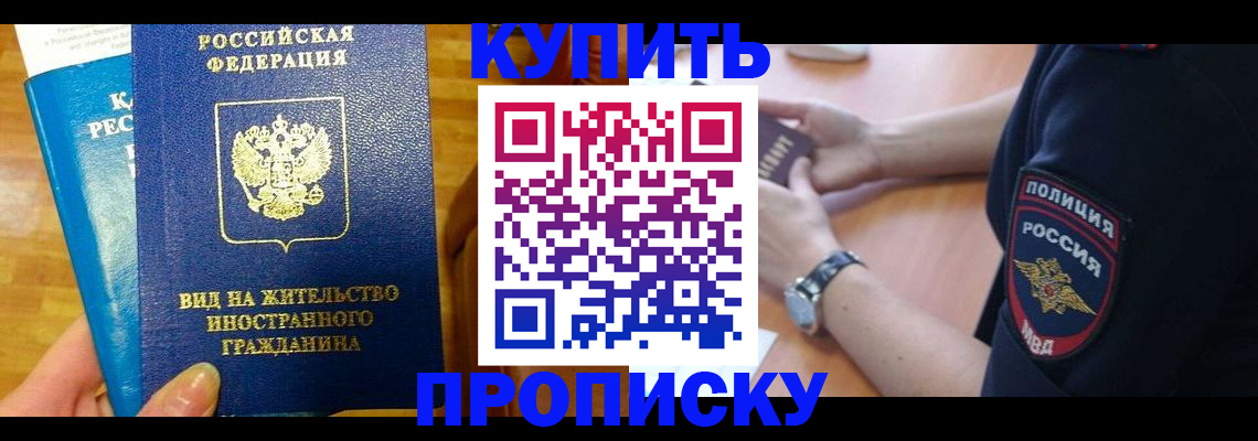 прописка иностранных граждан в Горячем Ключе