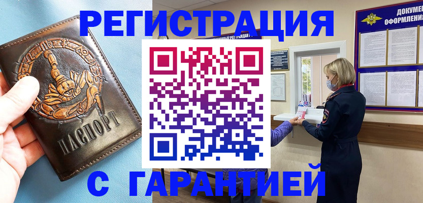 прописка для военкомата в Горячем Ключе