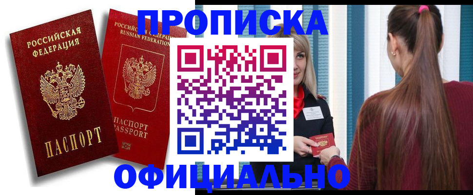 прописка для кредита в Горячем Ключе