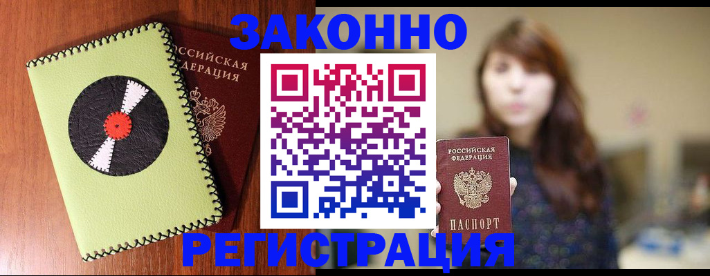 прописка гарантия в Горячем Ключе