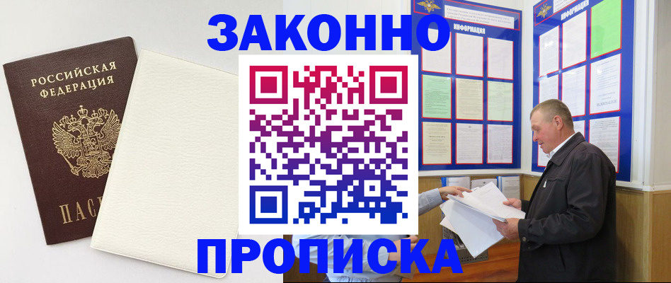 временная регистрация 2025 в Горячем Ключе