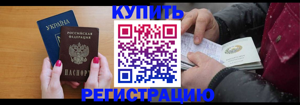 прописка регистрация в Горячем Ключе