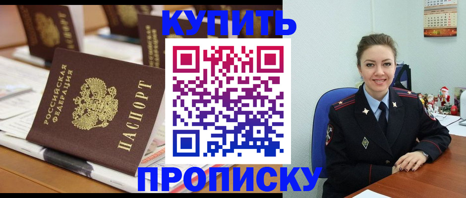 прописка гарантия в Горячем Ключе