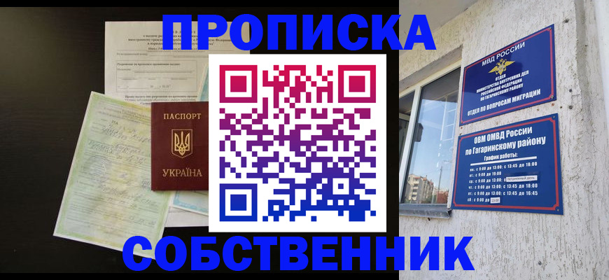 прописка гарантия в Горячем Ключе
