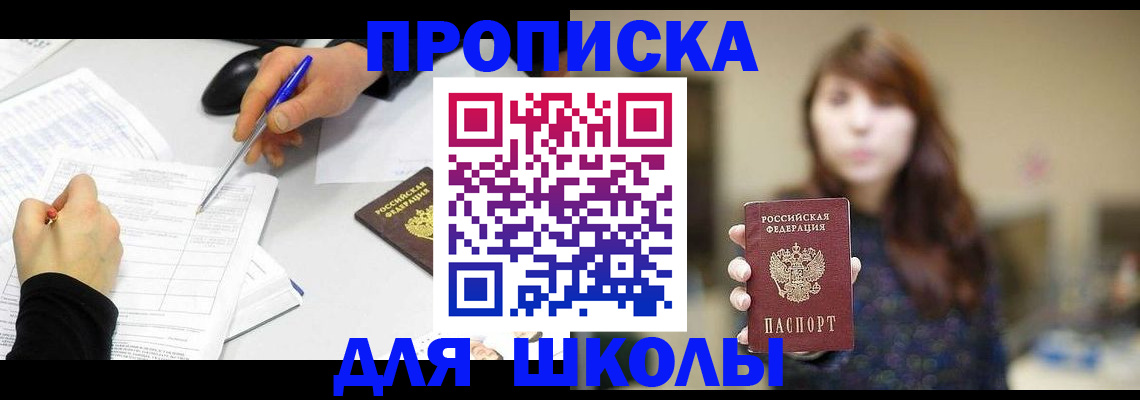 прописка в Горячем Ключе