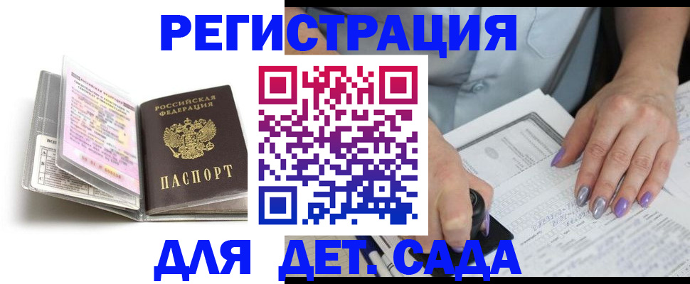 прописка паспорт в Горячем Ключе