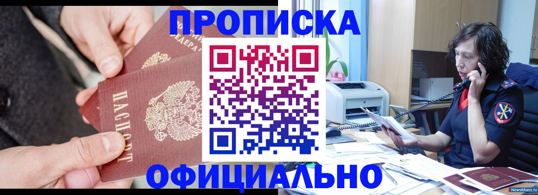 прописка иностранных граждан в Горячем Ключе