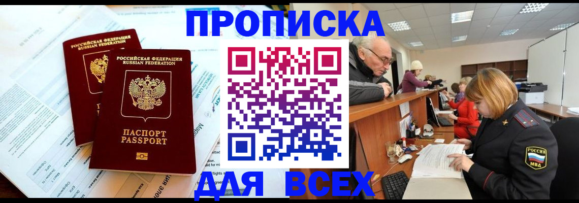 прописка паспорт в Горячем Ключе